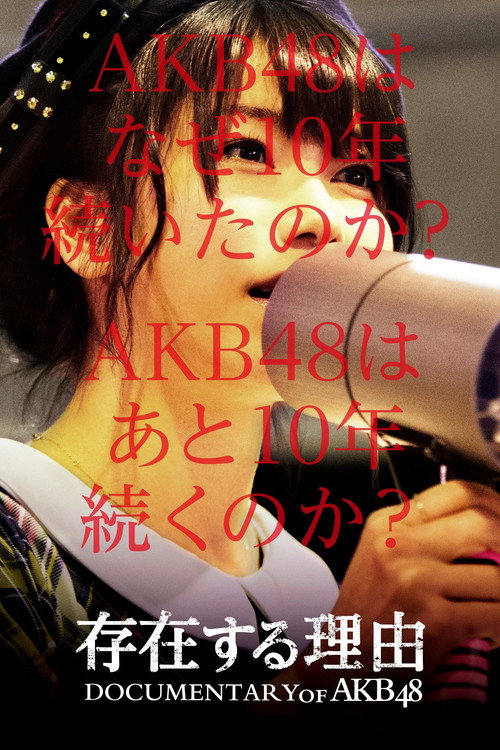 Raison D'etre: Documentary of AKB48 poster