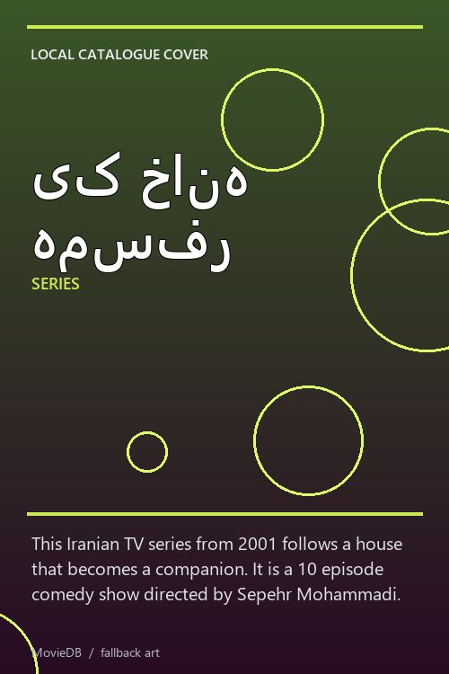 یک خانه همسفر poster