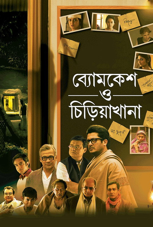 Byomkesh O Chiriyakhana poster