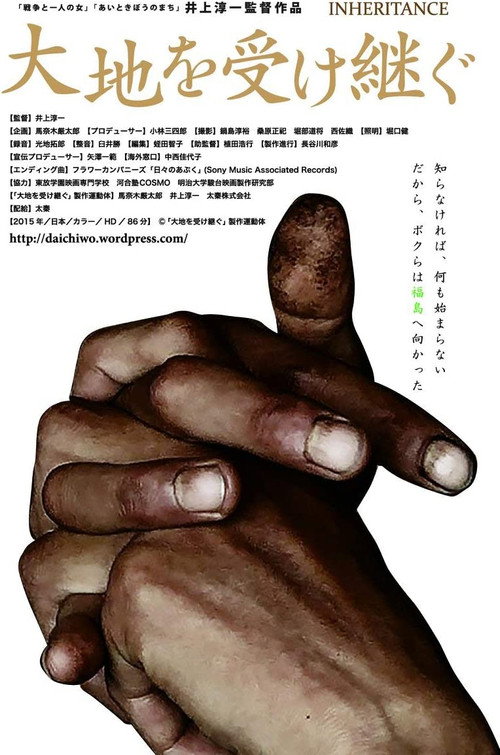 Inheritance poster