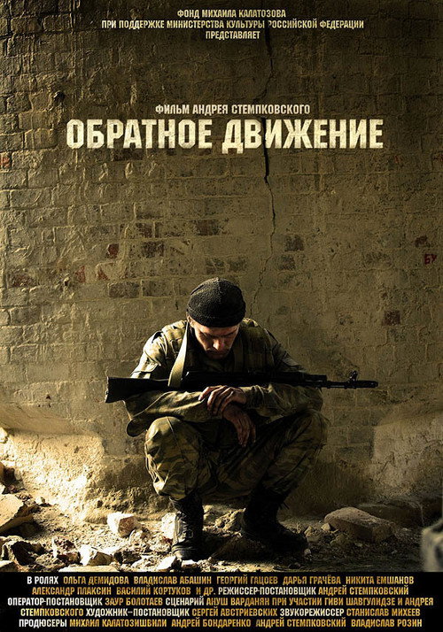 Obratnoe dvizhenie poster