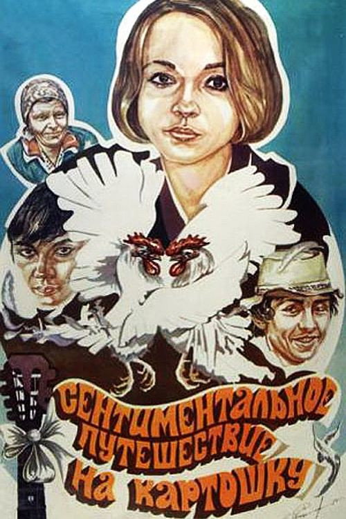 Sentimental Journey to the Potato poster