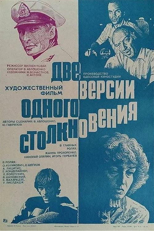 Two Versions of One Collision poster