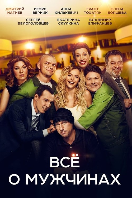 Everything About Men poster