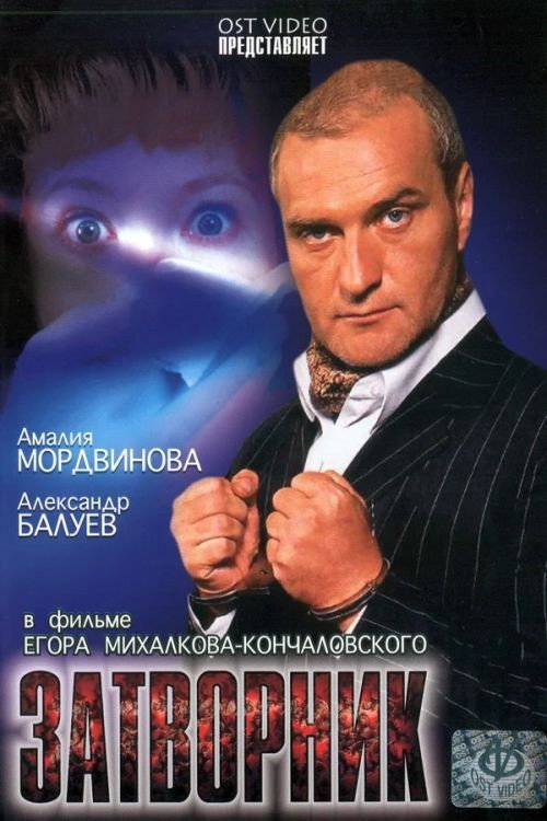 Recluse poster