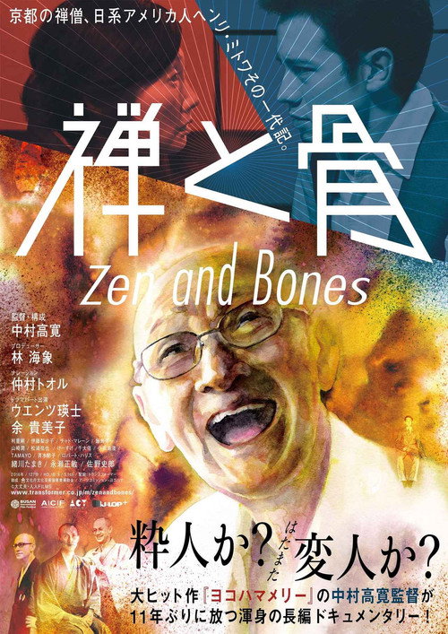 Henri Mitowa: Zen to hone poster