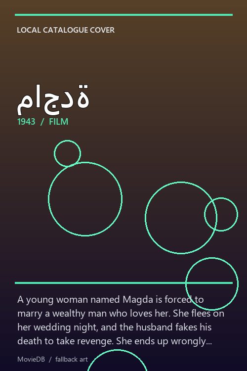ماجدة poster