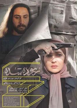 ربودهشده poster