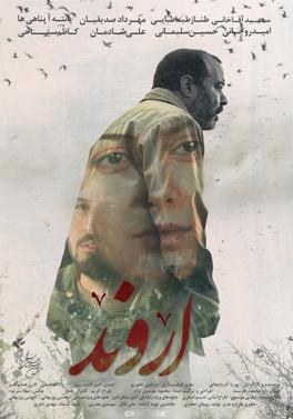 اروند poster