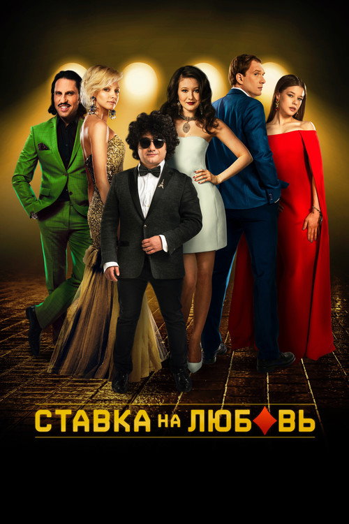 Bet on Love poster