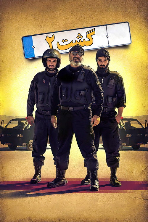 Guidance Patrol 2 poster