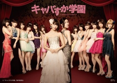 Kyabasuka Gakuen poster