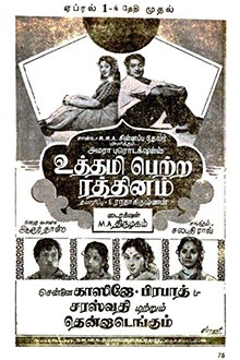 Uthami Petra Rathinam poster