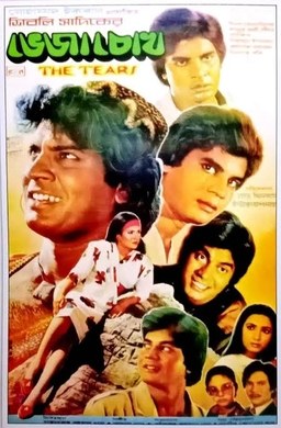 Bheja Chokh poster