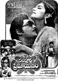 Sampoorna Premayanam poster