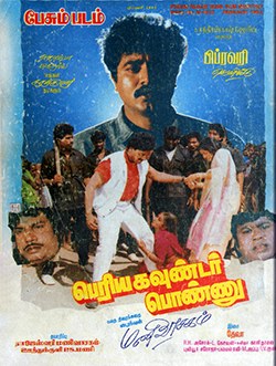 Periya Gounder Ponnu poster