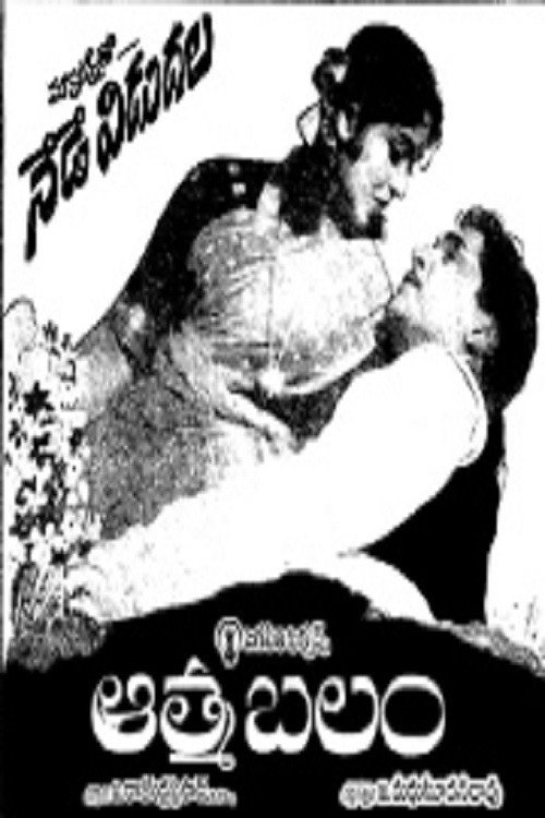 Aathma Balam poster