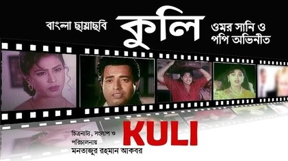 Coolie poster