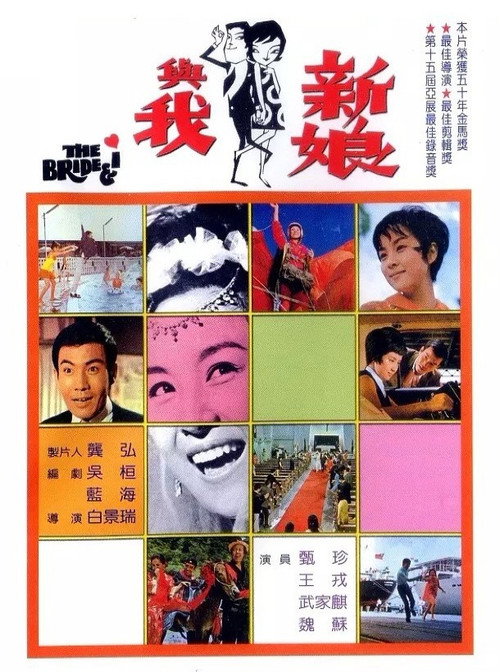 The Bride and I poster