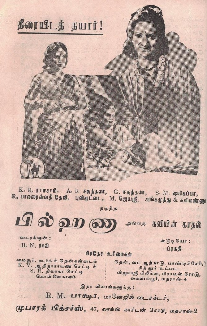 Bilhana poster