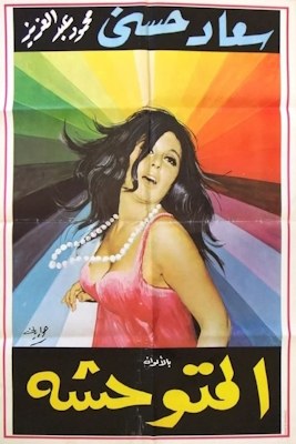 المتوحشة poster