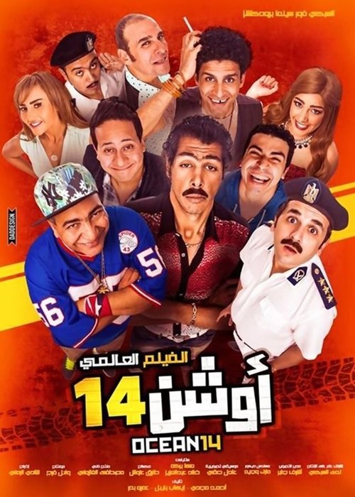 Oshan 14 poster