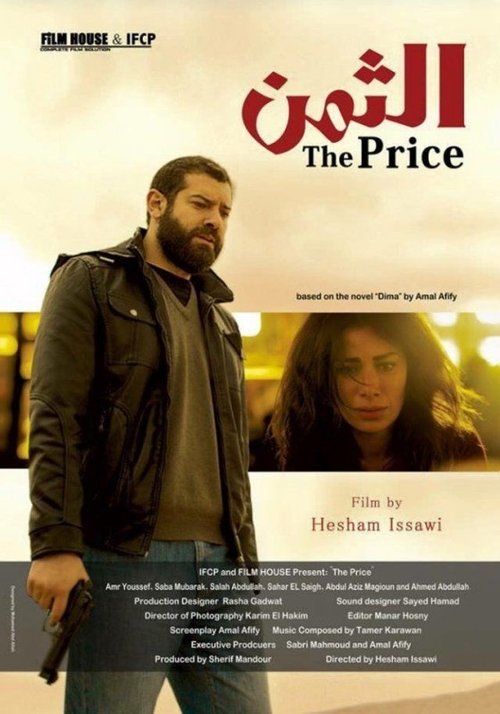 The Price (Egyptian film) poster