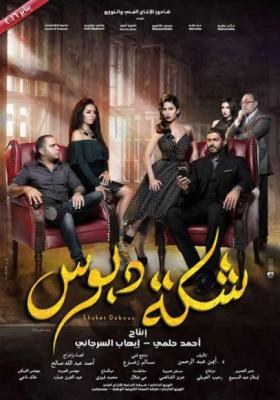 شكة دبوس poster
