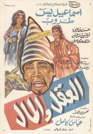 العقل والمال poster