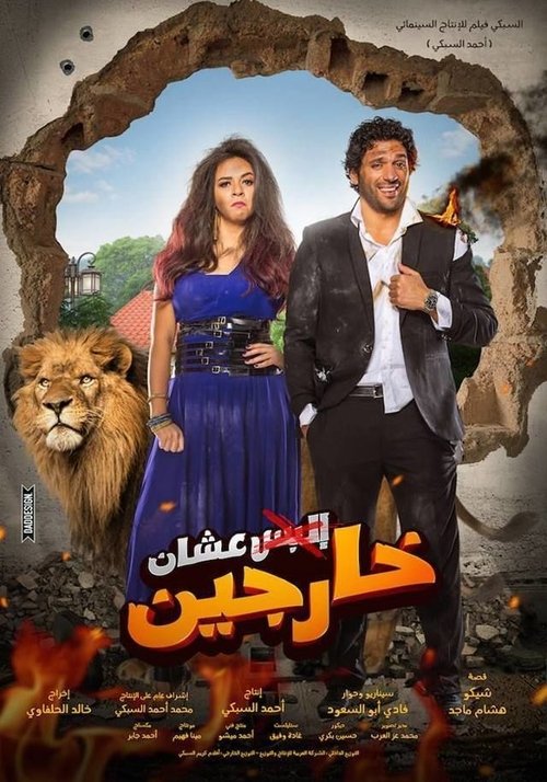 Because We're Heading Out poster