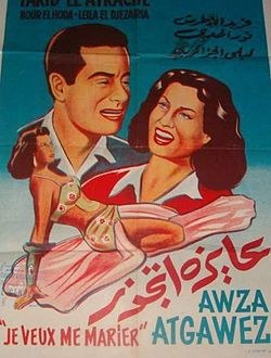 عايزة أتجوز poster