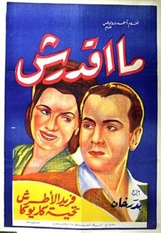 ما أقدرش poster