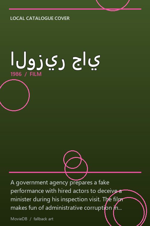 الوزير جاي poster