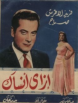 إزاي أنساك poster