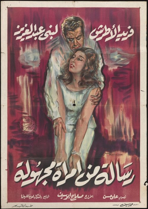 Letter from an Unknown Woman poster