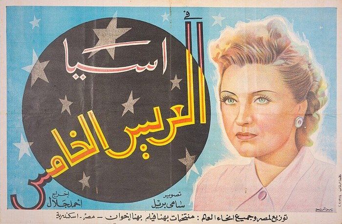 العريس الخامس poster