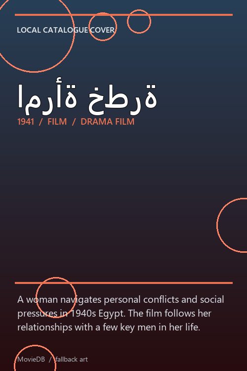 امرأة خطرة poster