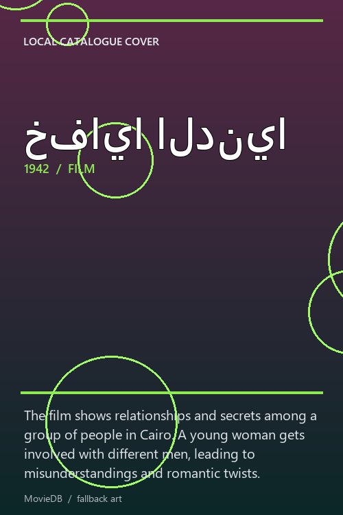 خفايا الدنيا poster