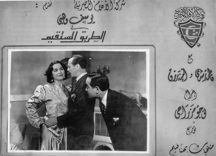 الطريق المستقيم poster