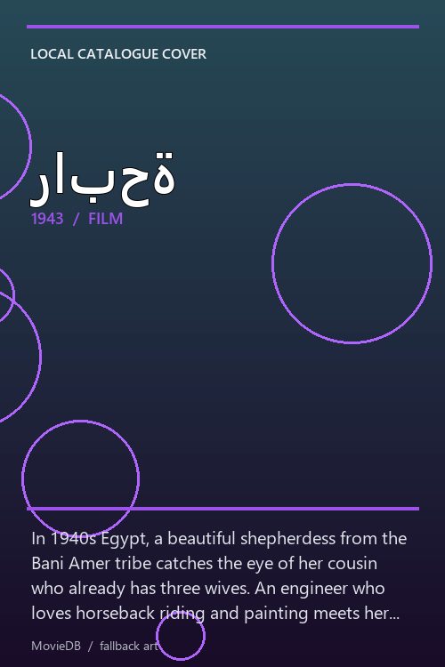 رابحة poster