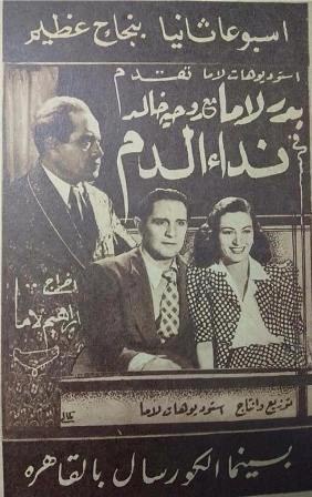 نداء الدم poster