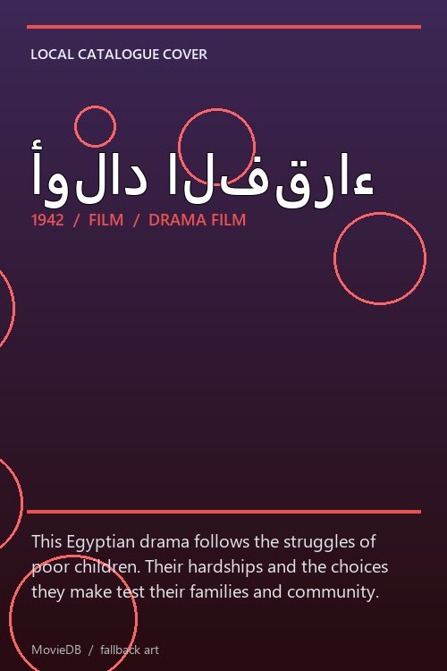 أولاد الفقراء poster
