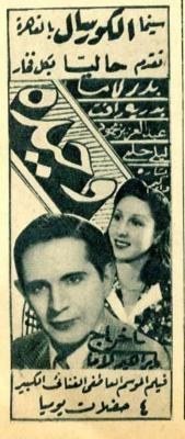 وحيدة poster