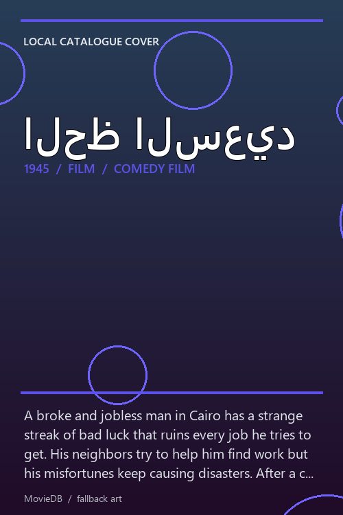الحظ السعيد poster