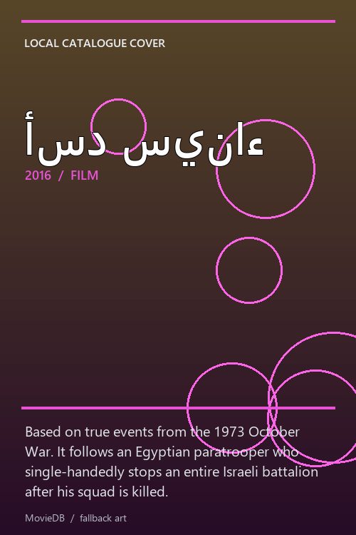 أسد سيناء poster