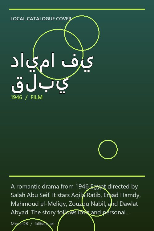 دايما في قلبي poster