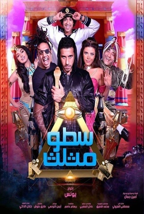 Satw Mosalas poster