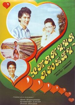 Station of Love poster