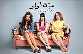 حبة لولو poster