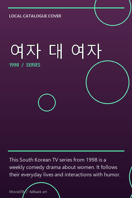 여자 대 여자 poster